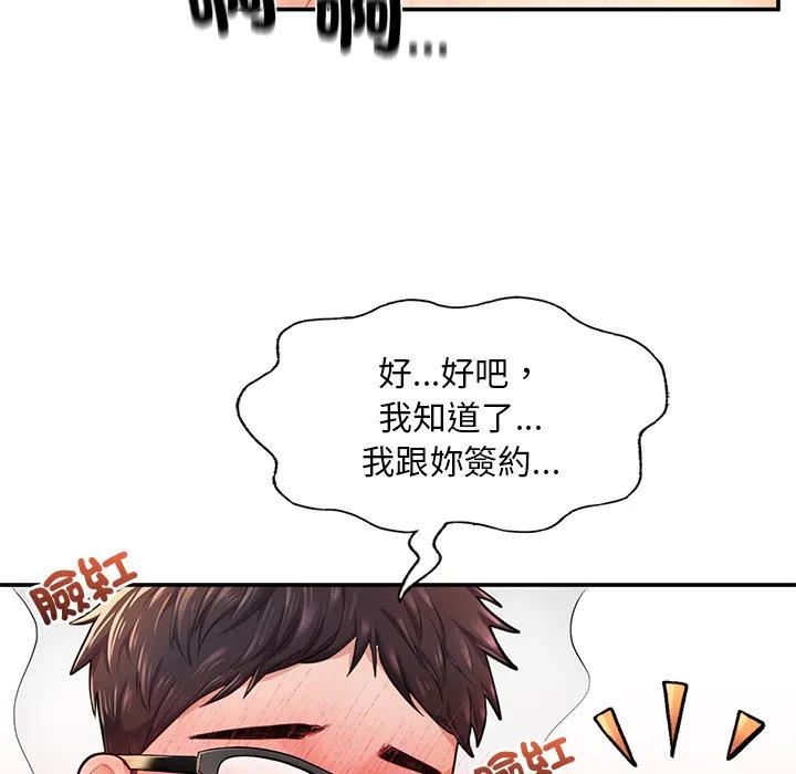 不想再当鲁蛇 第3话