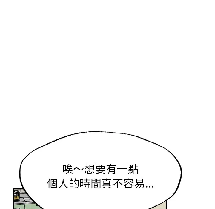 不想再当鲁蛇 第1话