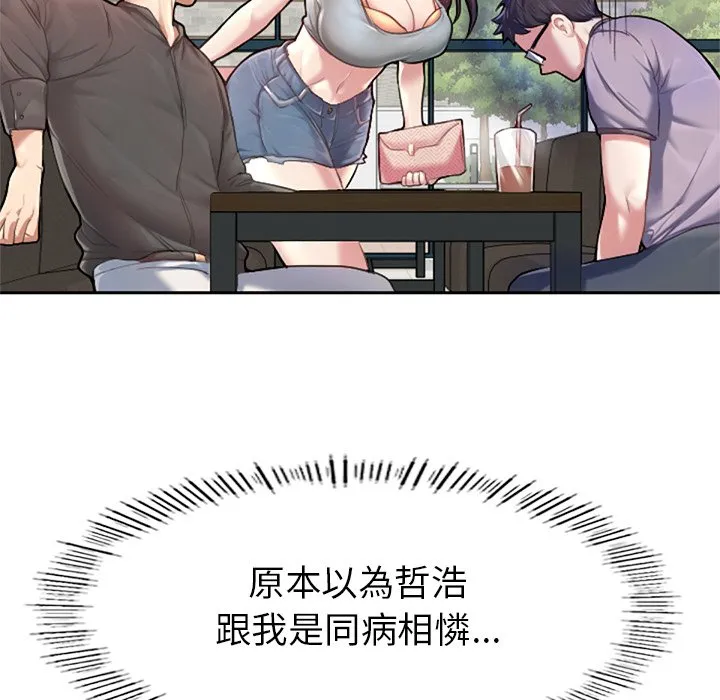 不想再当鲁蛇 第1话