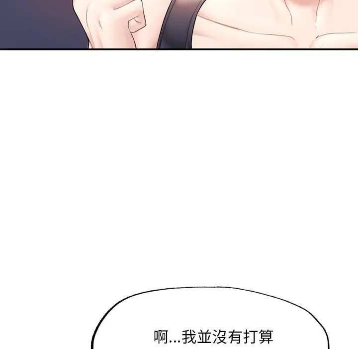 不想再当鲁蛇 第2话