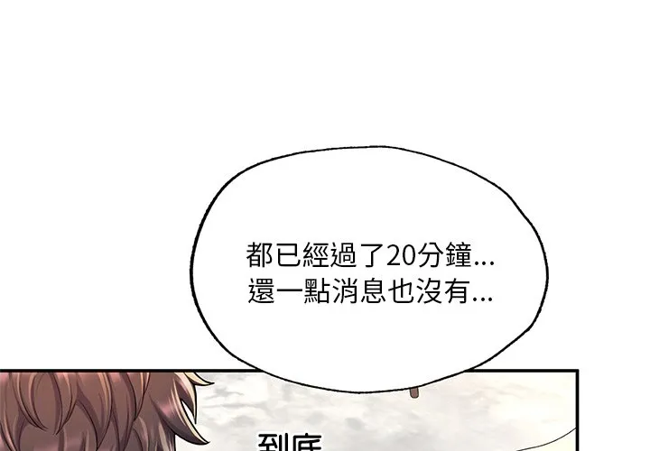 不想再当鲁蛇 第3话