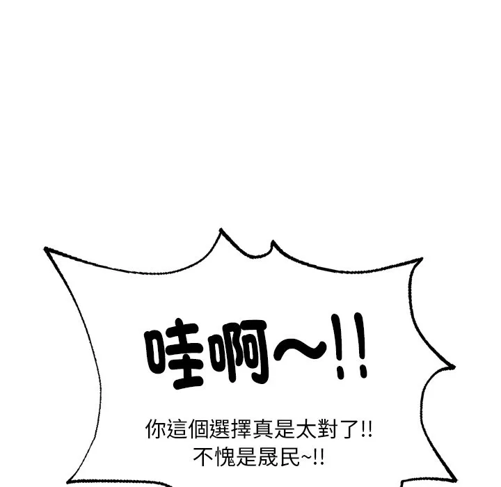 不想再当鲁蛇 第3话