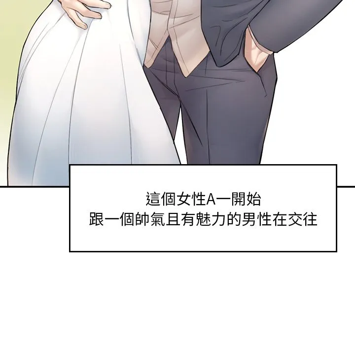 不想再当鲁蛇 第1话