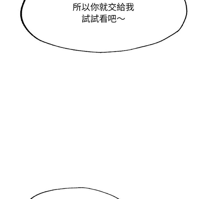 不想再当鲁蛇 第3话