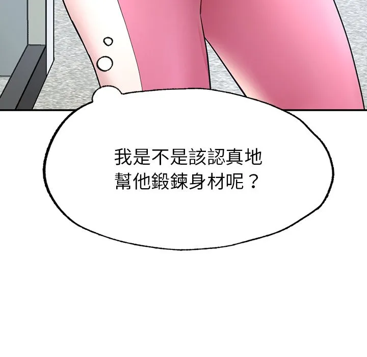 不想再当鲁蛇 第2话