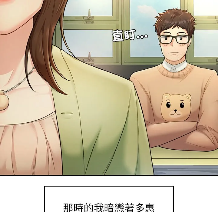 不想再当鲁蛇 第2话