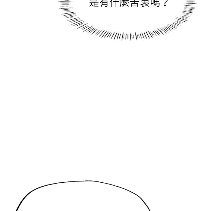 不想再当鲁蛇 第4话
