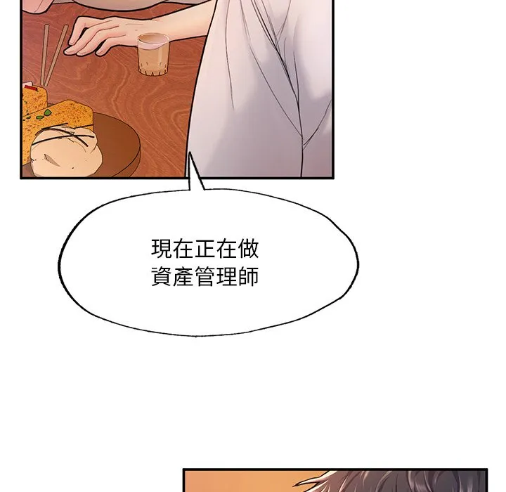 不想再当鲁蛇 第3话