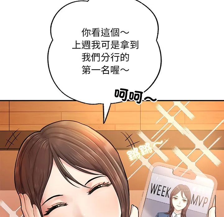 不想再当鲁蛇 第3话