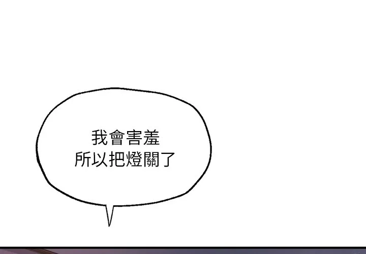 不想再当鲁蛇 第5话