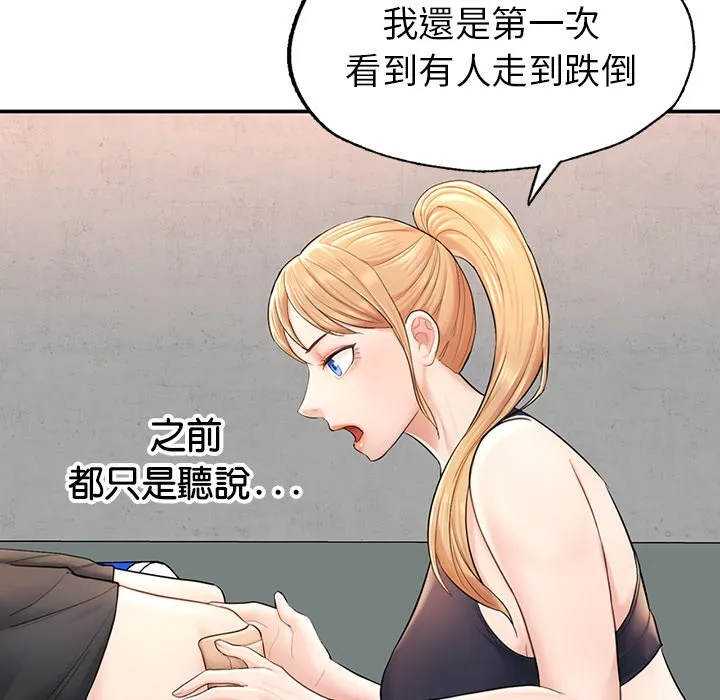 不想再当鲁蛇 第2话