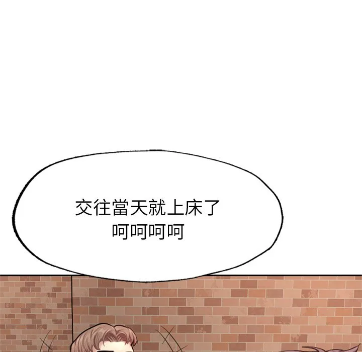 不想再当鲁蛇 第1话