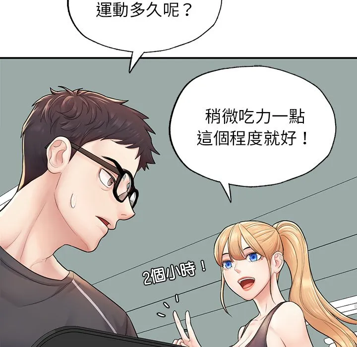 不想再当鲁蛇 第2话