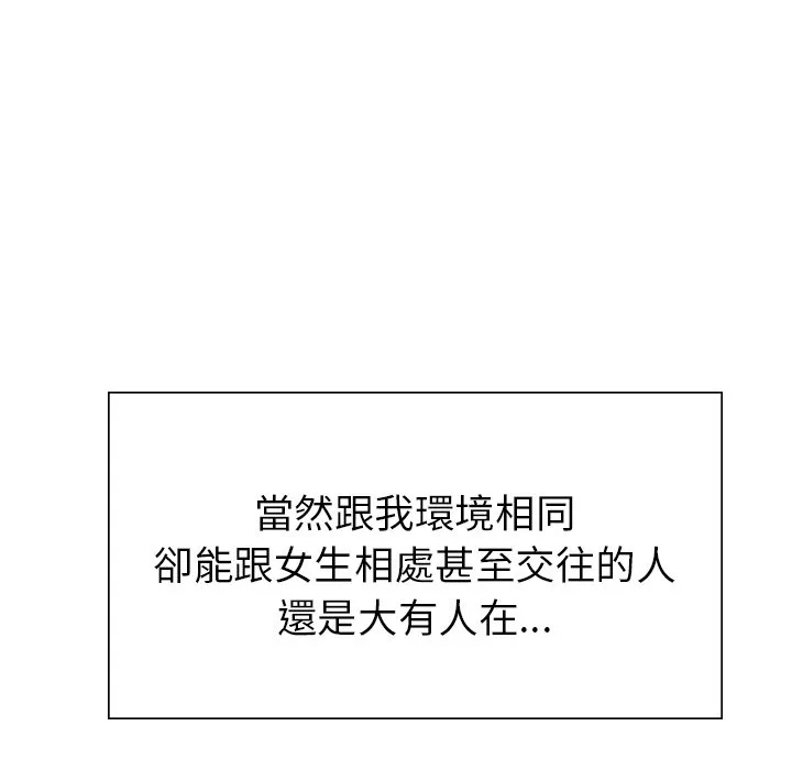 不想再当鲁蛇 第1话