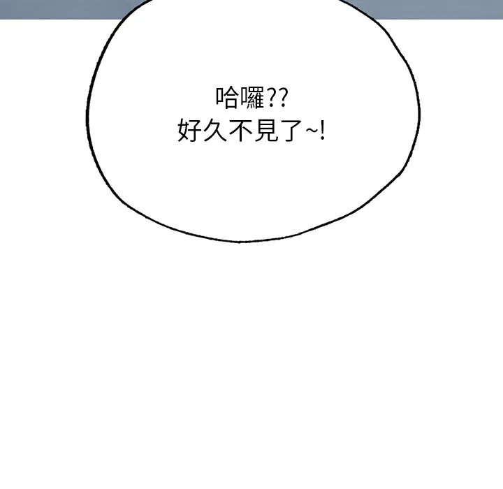不想再当鲁蛇 第3话