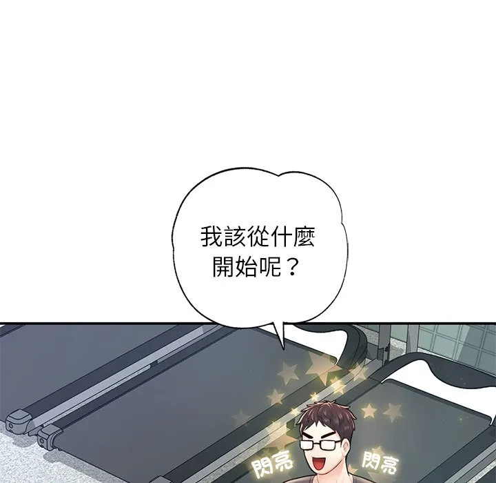 不想再当鲁蛇 第2话
