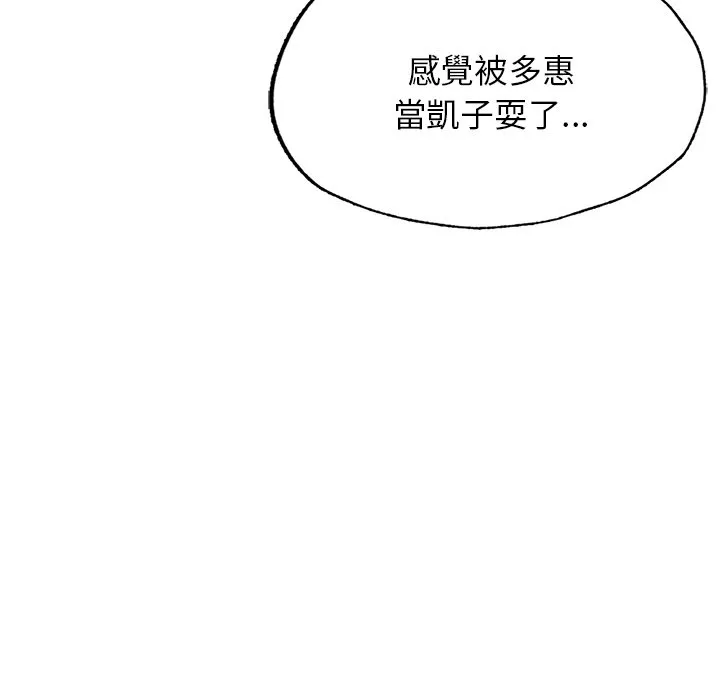 不想再当鲁蛇 第4话