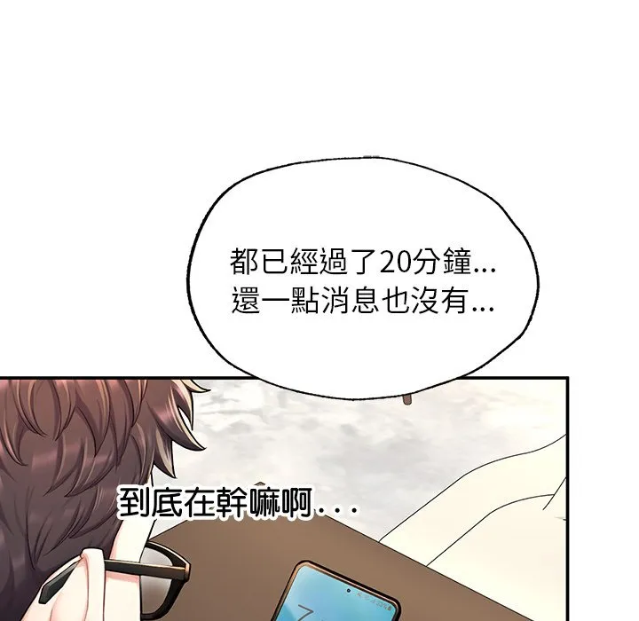 不想再当鲁蛇 第2话