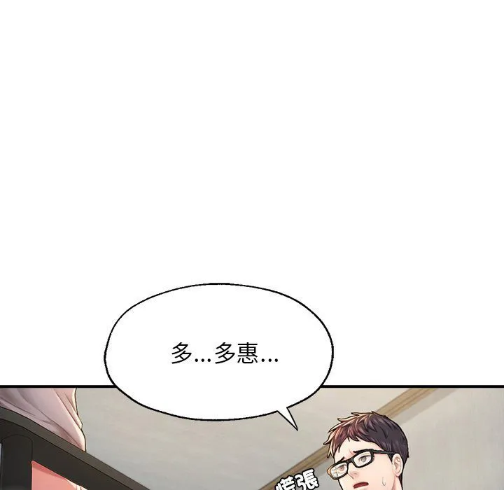不想再当鲁蛇 第4话