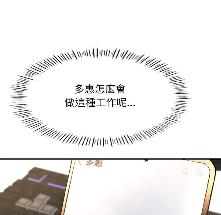 不想再当鲁蛇 第4话