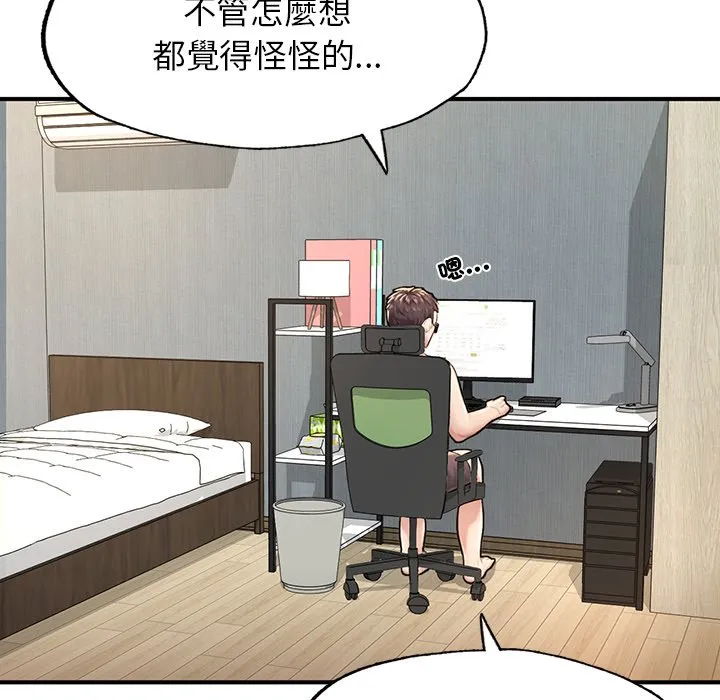 不想再当鲁蛇 第4话