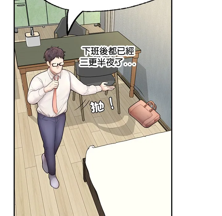 不想再当鲁蛇 第1话