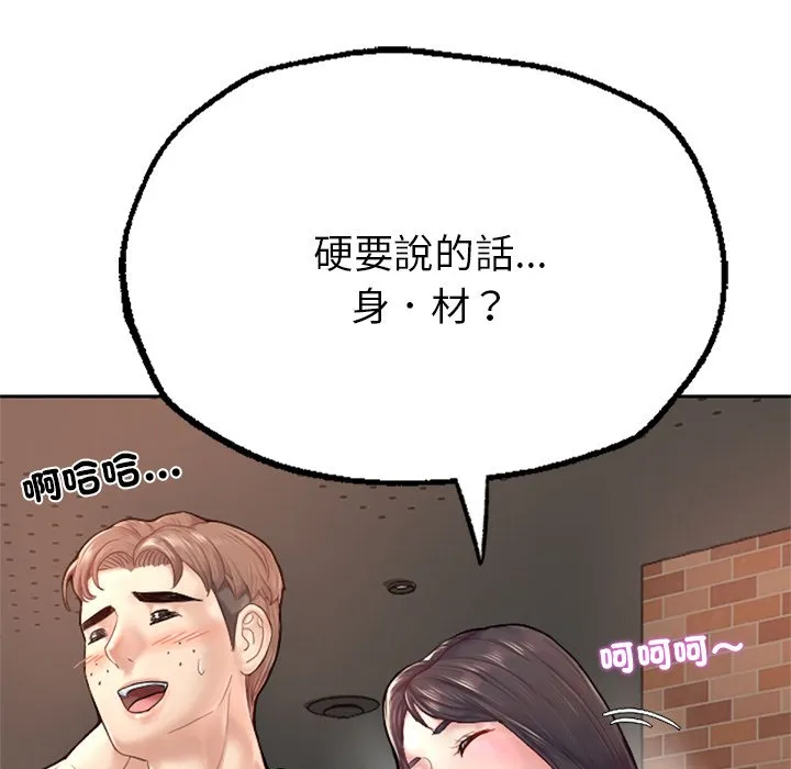 不想再当鲁蛇 第1话