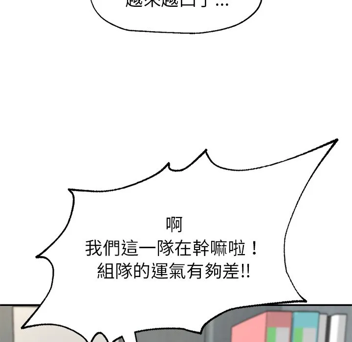 不想再当鲁蛇 第2话