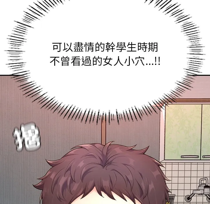 不想再当鲁蛇 第1话
