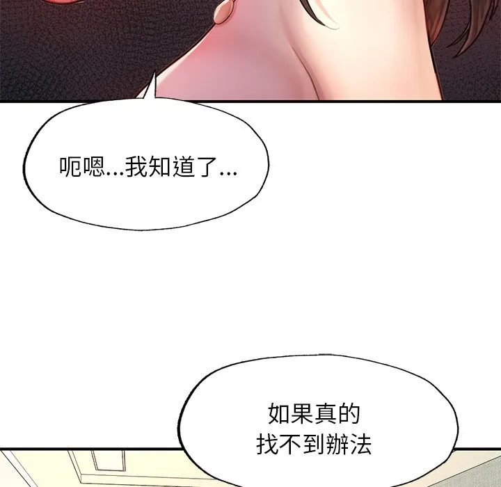 不想再当鲁蛇 第4话