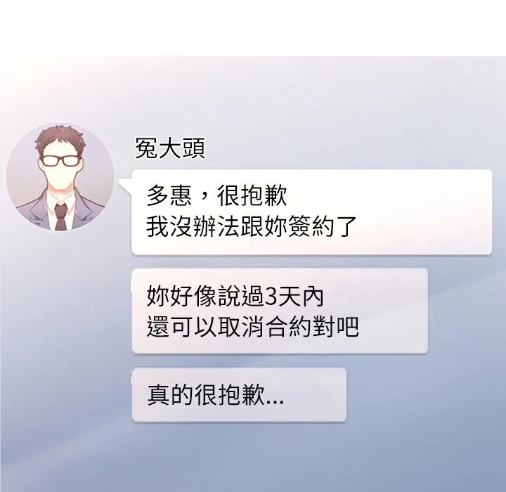 不想再当鲁蛇 第3话