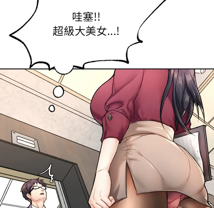 不想再当鲁蛇 第1话