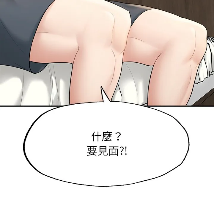 不想再当鲁蛇 第2话