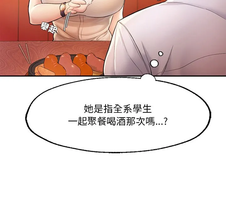 不想再当鲁蛇 第3话