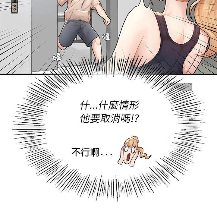 不想再当鲁蛇 第2话