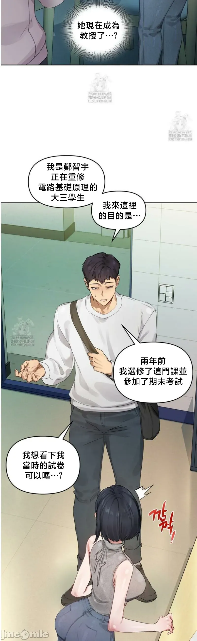 女教授的私密账号/女教授的秘密账号 第1话