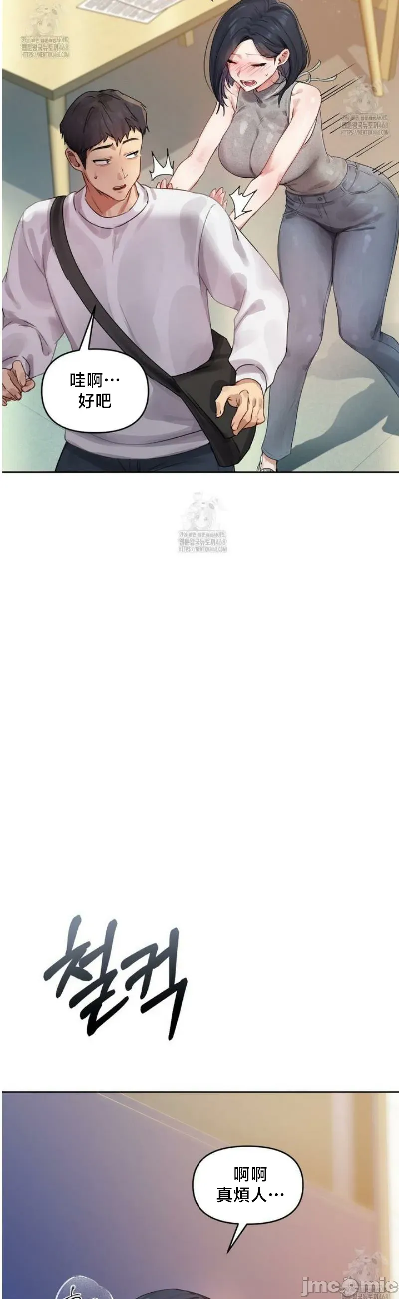女教授的私密账号/女教授的秘密账号 第1话