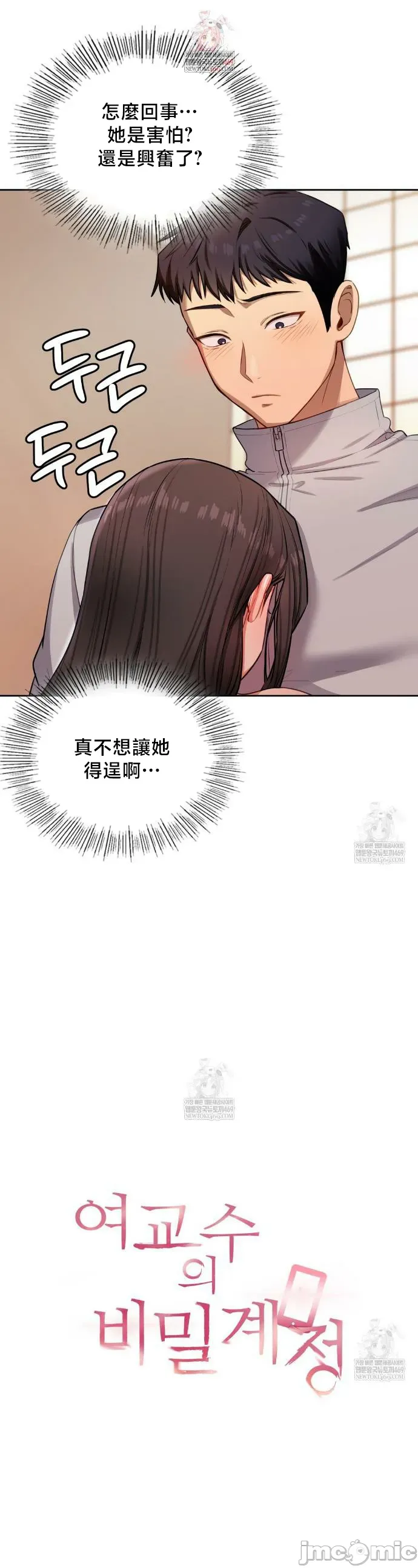 女教授的私密账号/女教授的秘密账号 第16话