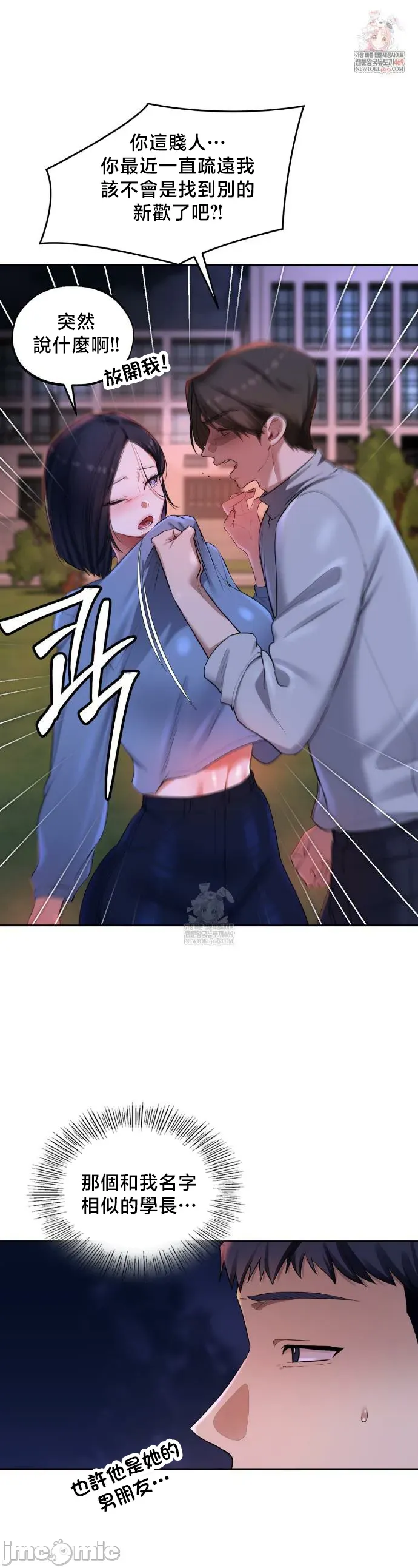 女教授的私密账号/女教授的秘密账号 第19话