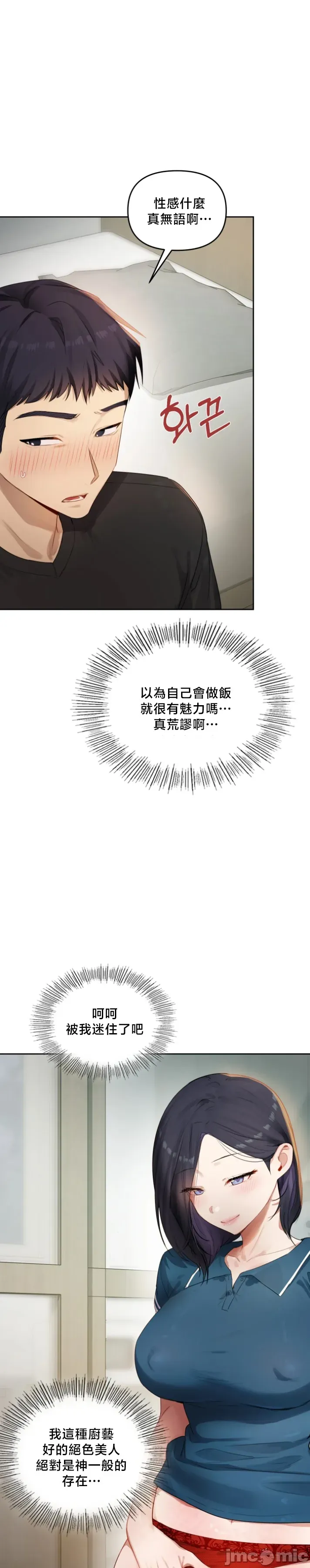 女教授的私密账号/女教授的秘密账号 第33话
