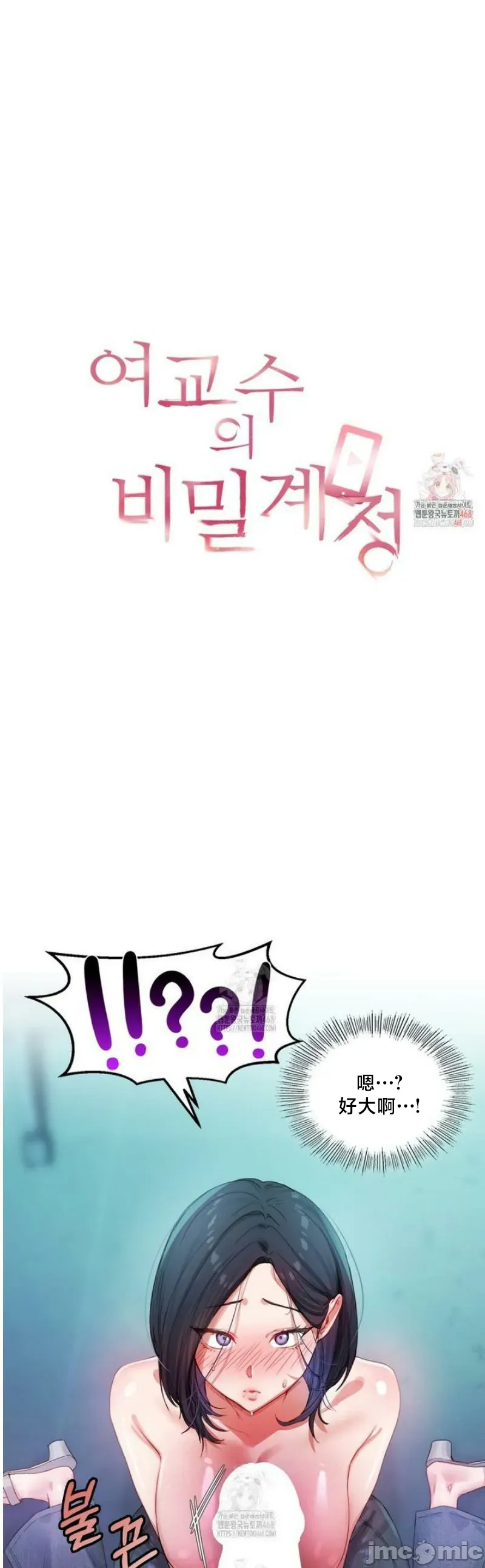 女教授的私密账号/女教授的秘密账号 第4话