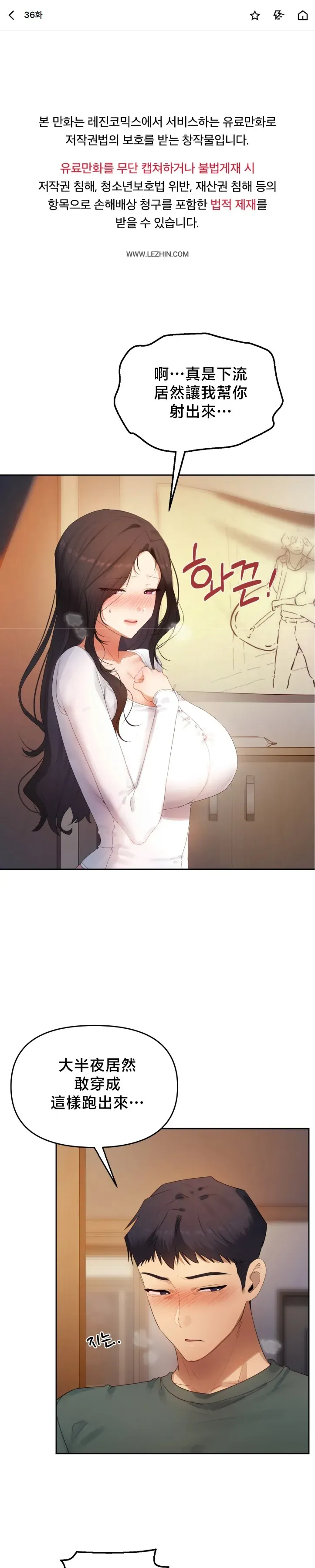 女教授的私密账号/女教授的秘密账号 第36话