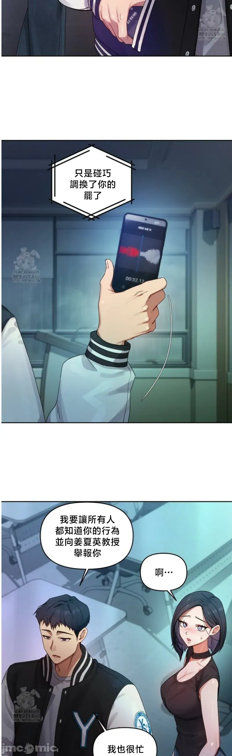 女教授的私密账号/女教授的秘密账号 第3话