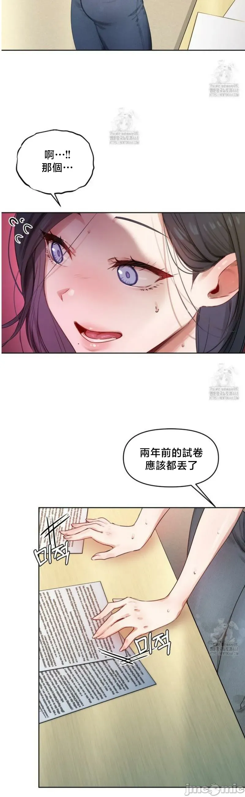女教授的私密账号/女教授的秘密账号 第1话