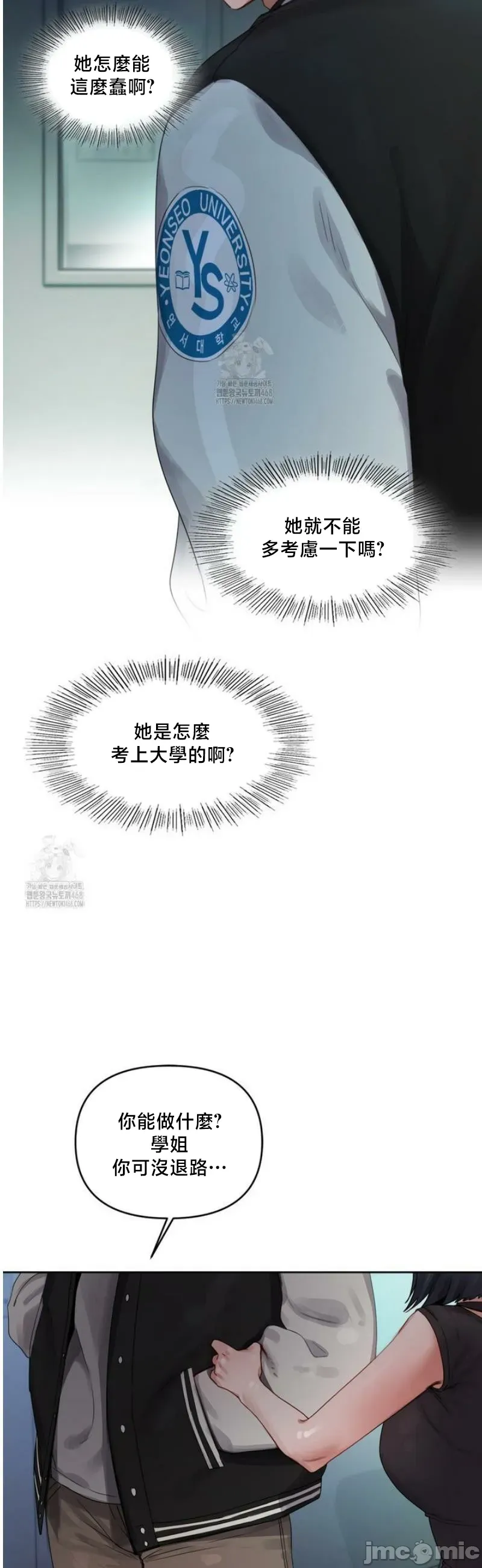 女教授的私密账号/女教授的秘密账号 第3话