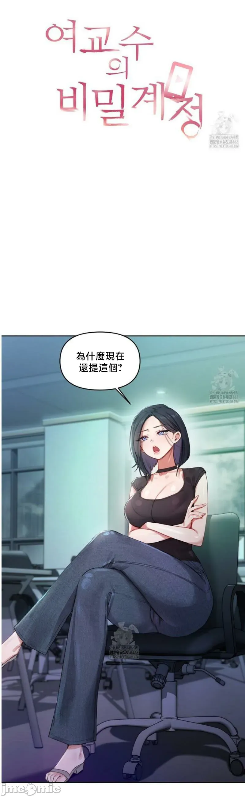 女教授的私密账号/女教授的秘密账号 第3话