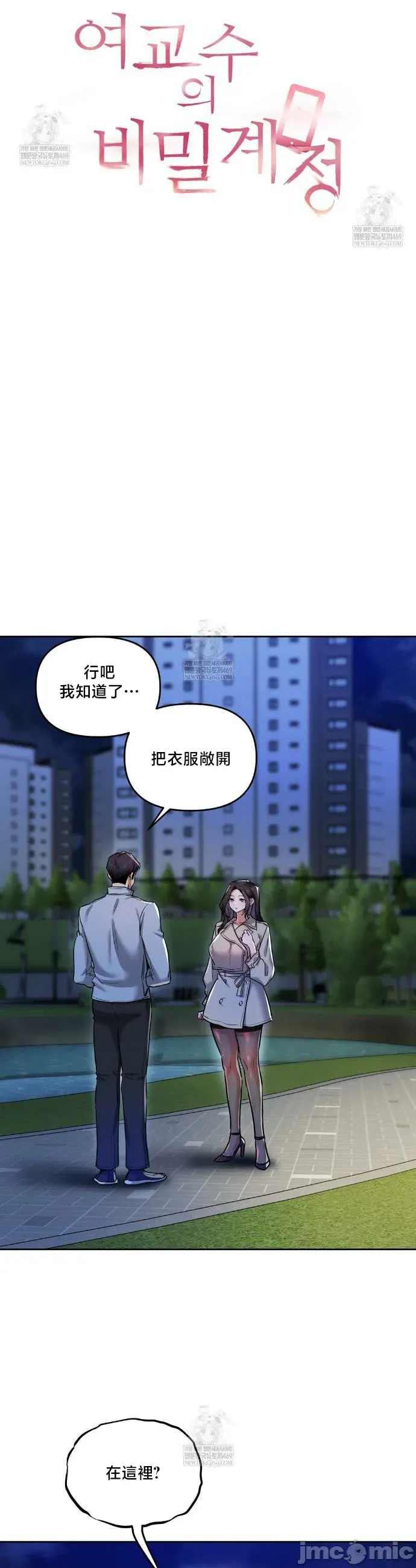 女教授的私密账号/女教授的秘密账号 第15话