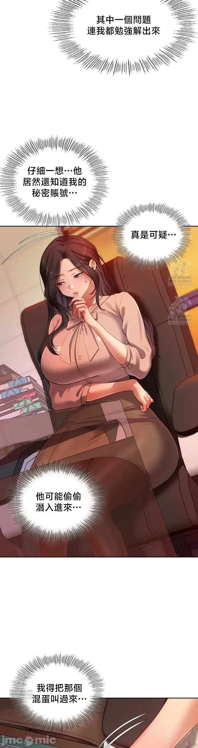 女教授的私密账号/女教授的秘密账号 第18话