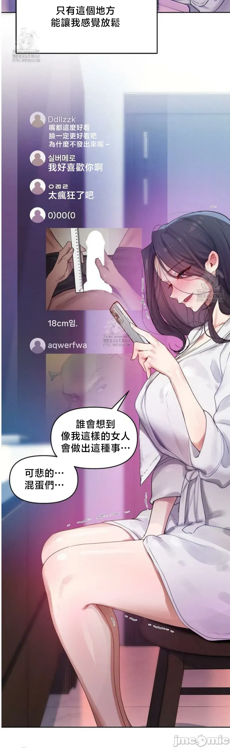女教授的私密账号/女教授的秘密账号 第1话