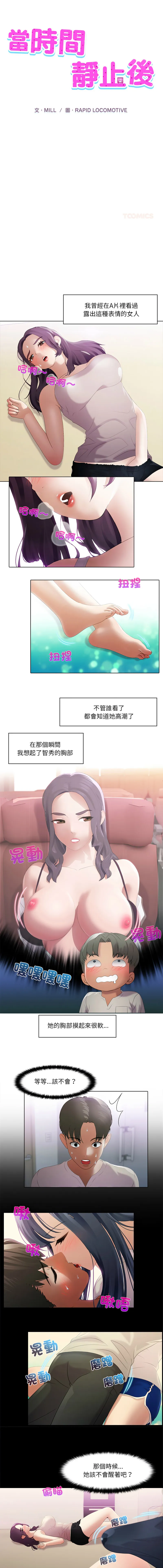 当时间静止后 第11话